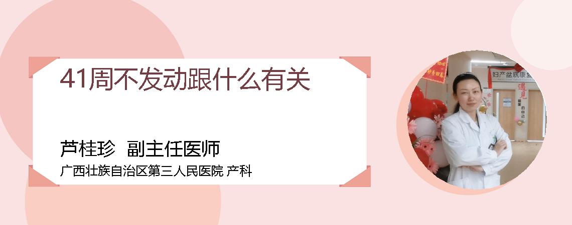 41周不发动跟什么有关