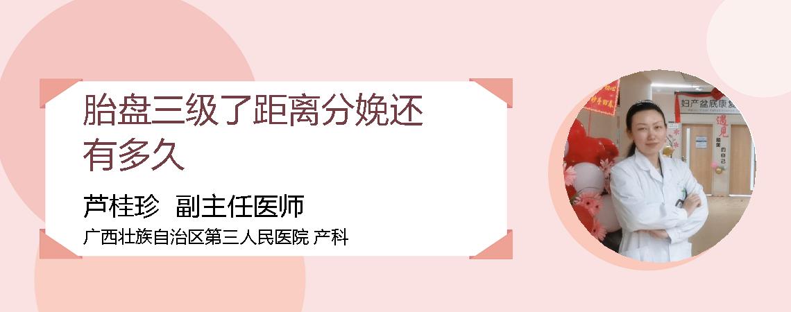 胎盘三级了距离分娩还有多久