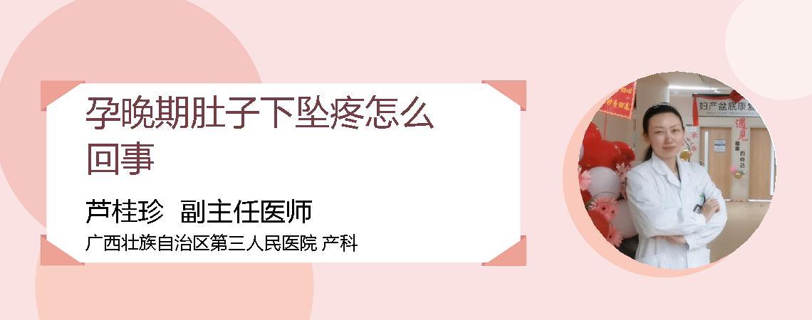 孕晚期肚子下坠疼怎么回事