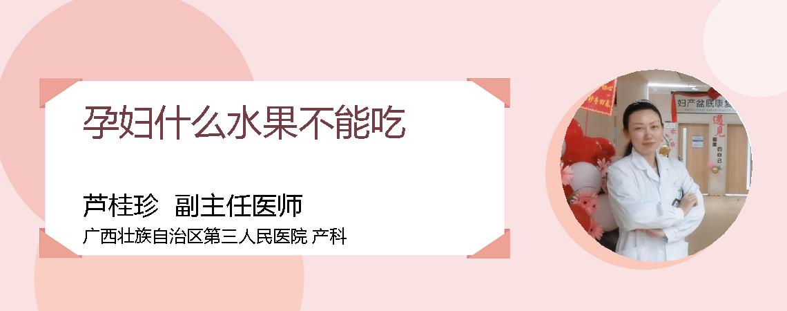 孕妇什么水果不能吃