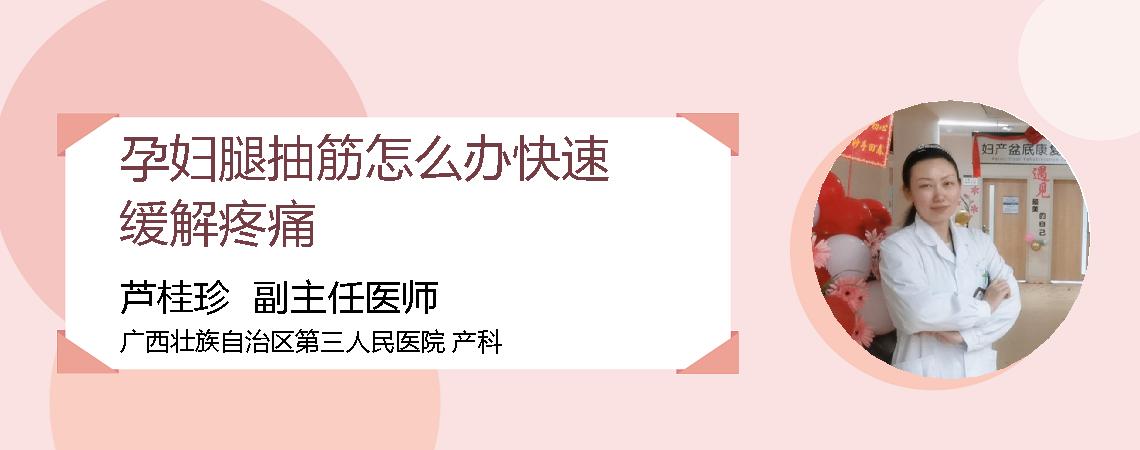 孕妇腿抽筋怎么办快速缓解疼痛