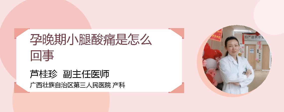孕晚期小腿酸痛是怎么回事