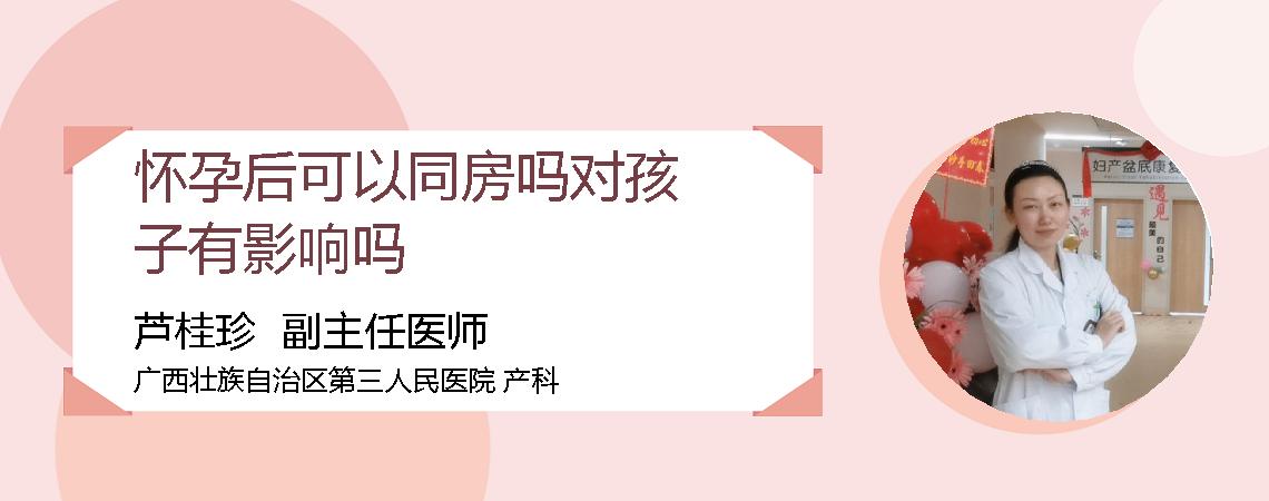 怀孕后可以同房吗对孩子有影响吗
