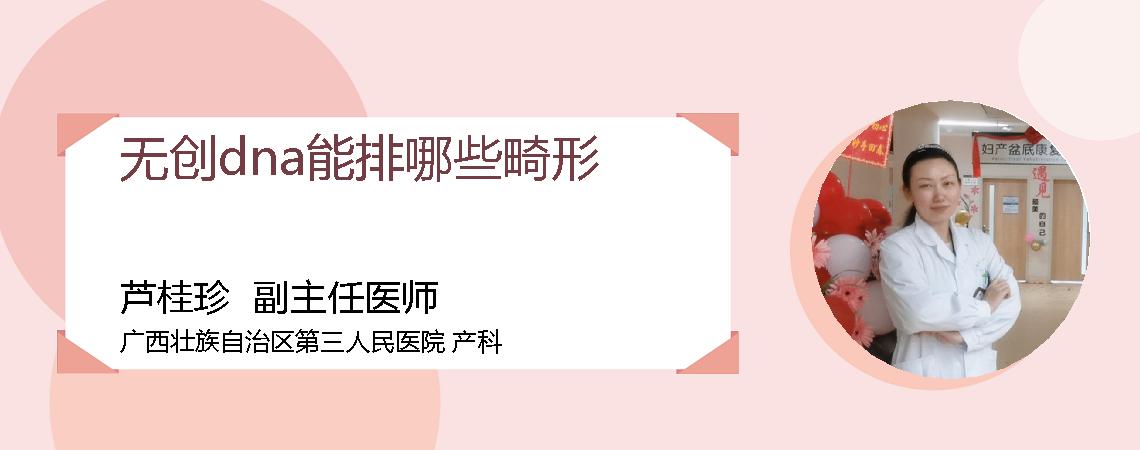 无创dna能排哪些畸形