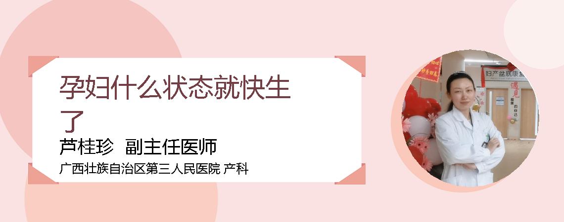 孕妇什么状态就快生了