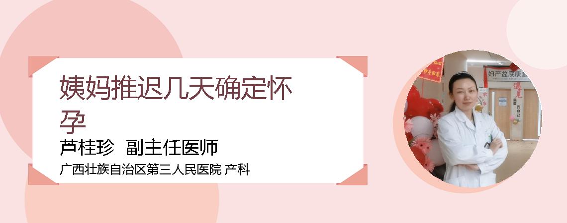 姨妈推迟几天确定怀孕