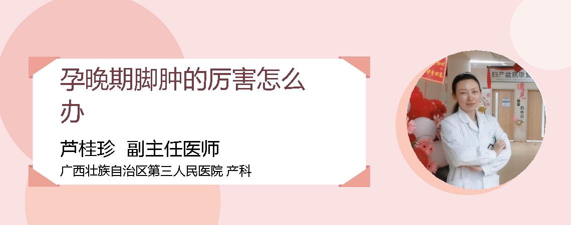 孕晚期脚肿的厉害怎么办