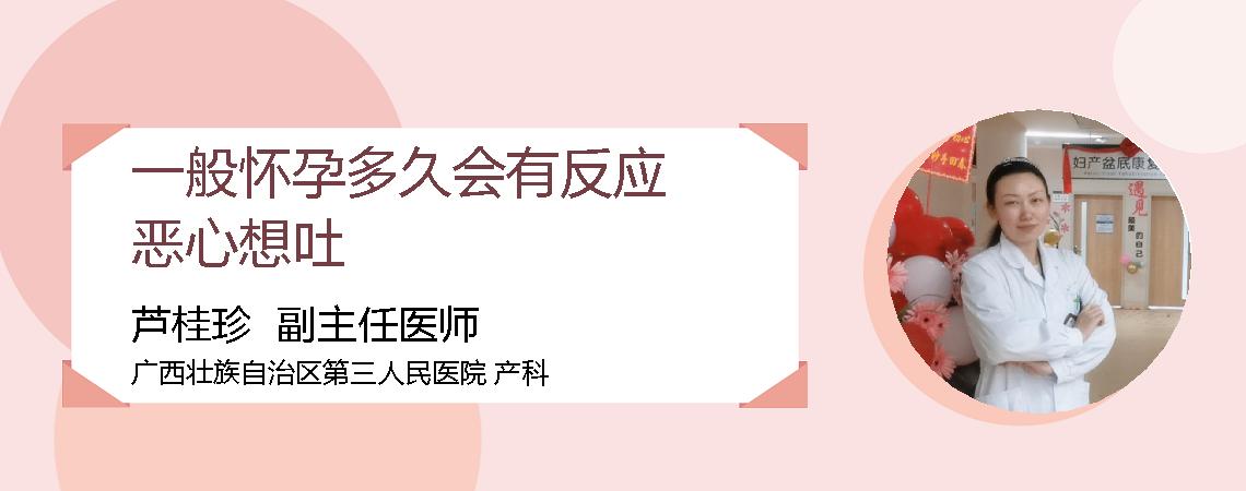 一般怀孕多久会有反应恶心想吐