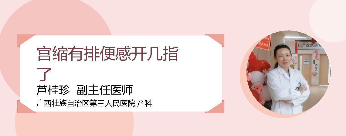 宫缩有排便感开几指了