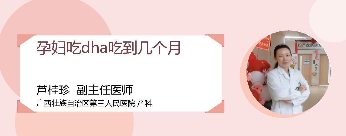 孕妇吃dha吃到几个月