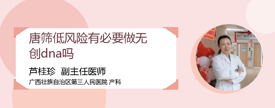 唐筛低风险有必要做无创dna吗