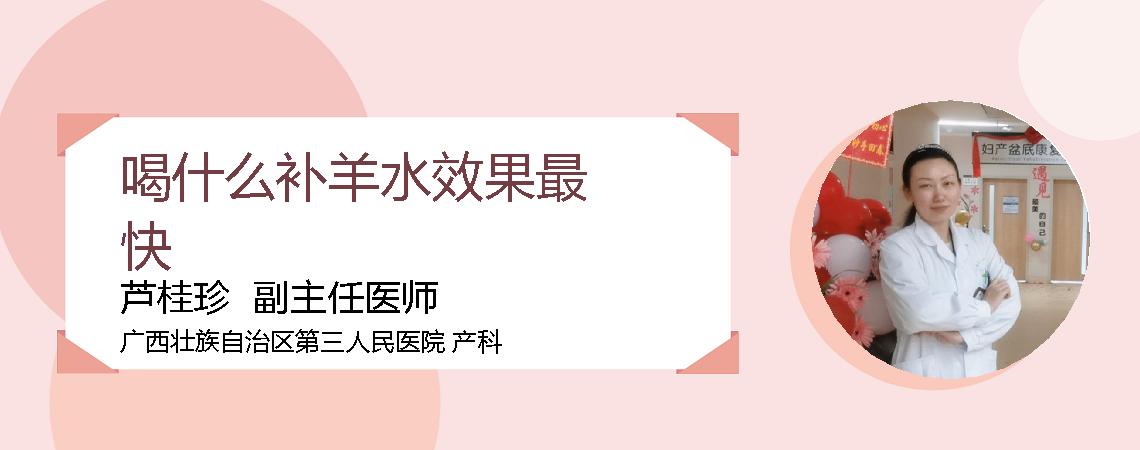 喝什么补羊水效果最快