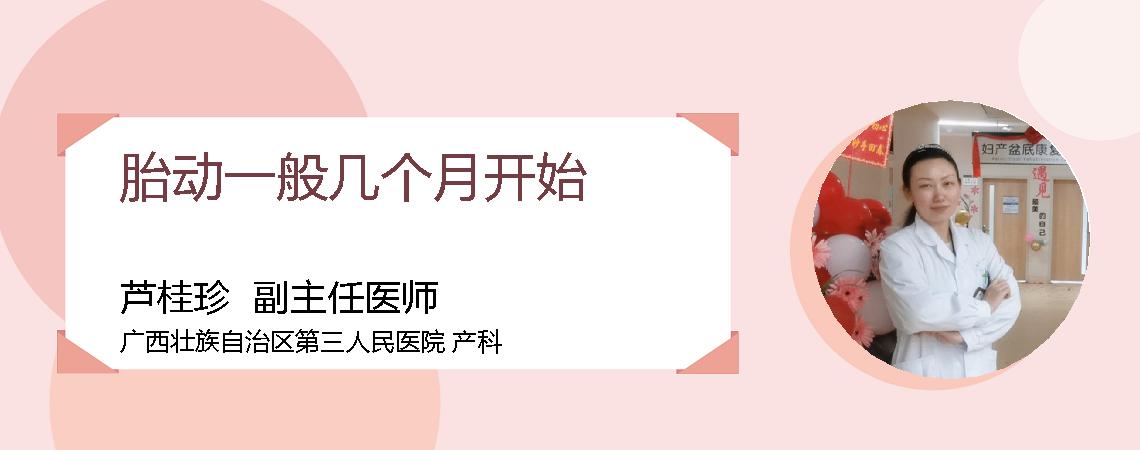 胎动一般几个月开始