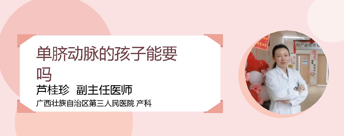 单脐动脉的孩子能要吗