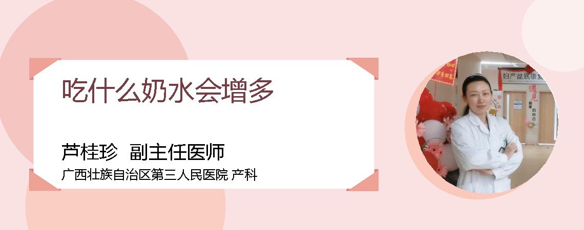 吃什么奶水会增多