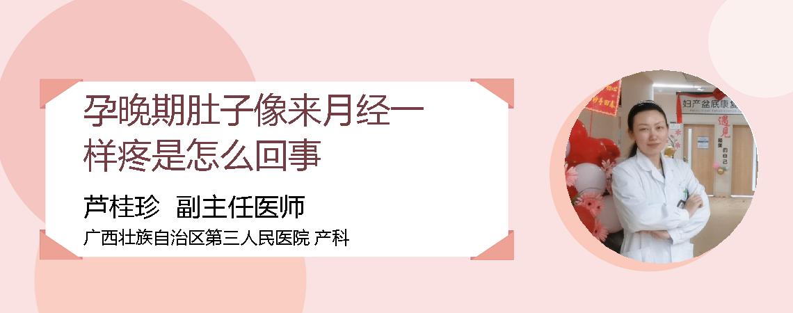 孕晚期肚子像来月经一样疼是怎么回事
