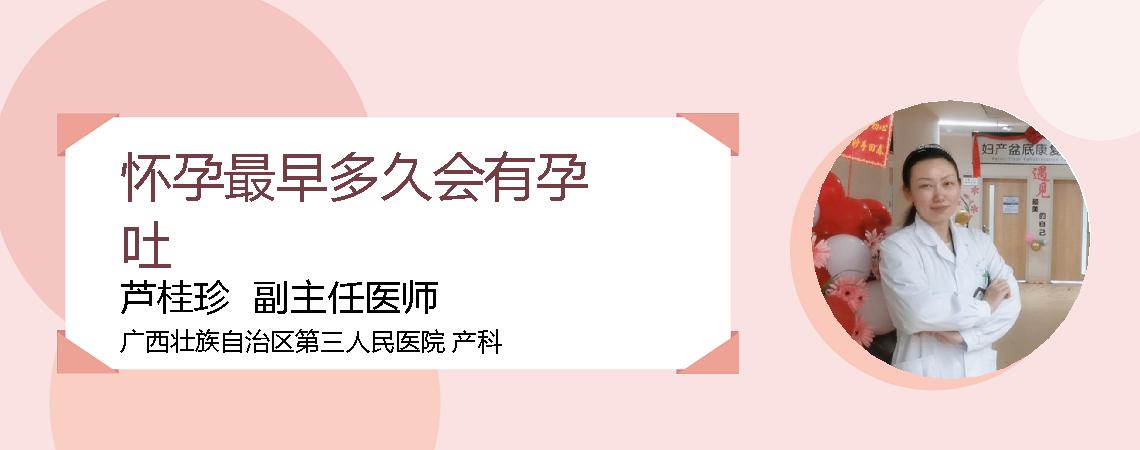 怀孕最早多久会有孕吐