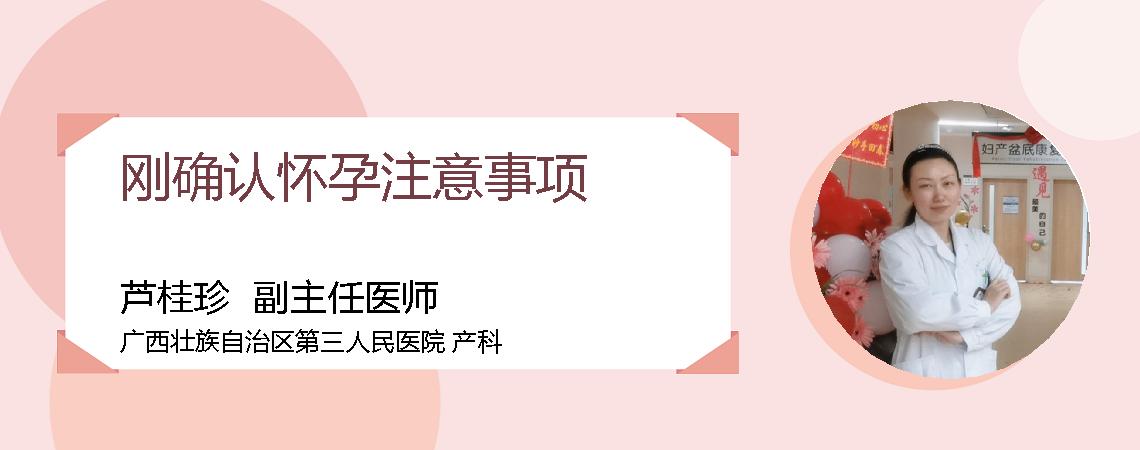 刚确认怀孕注意事项