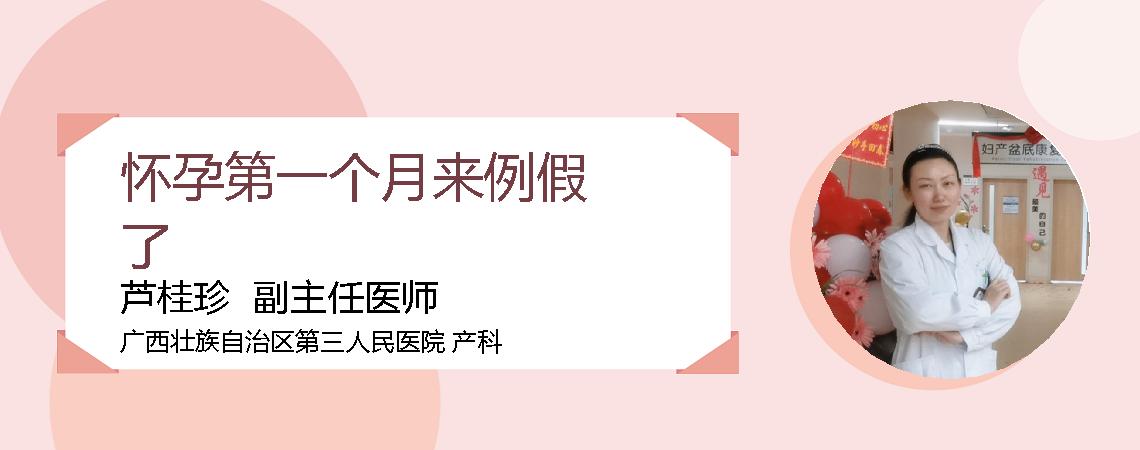 怀孕第一个月来例假了