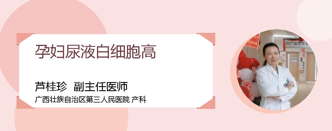 孕妇尿液白细胞高