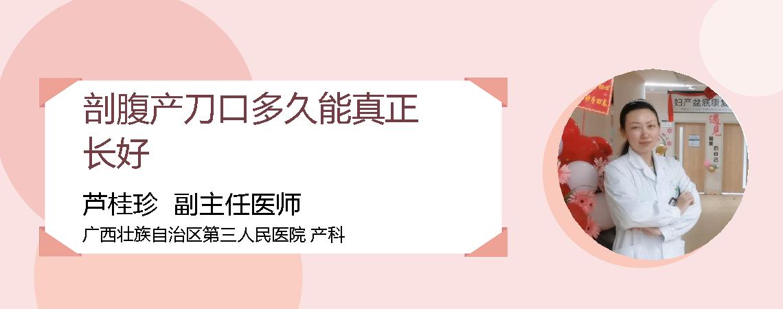 剖腹产刀口多久能真正长好