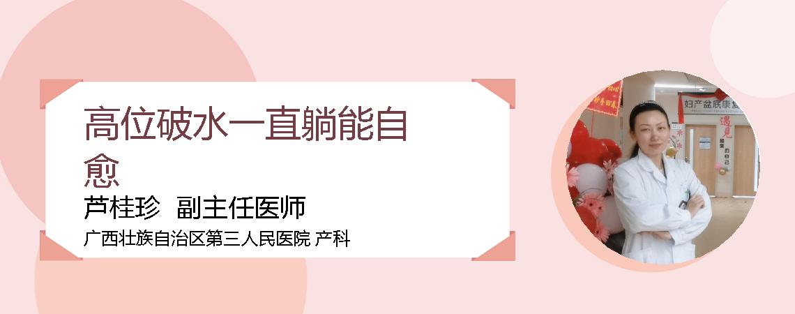 高位破水一直躺能自愈
