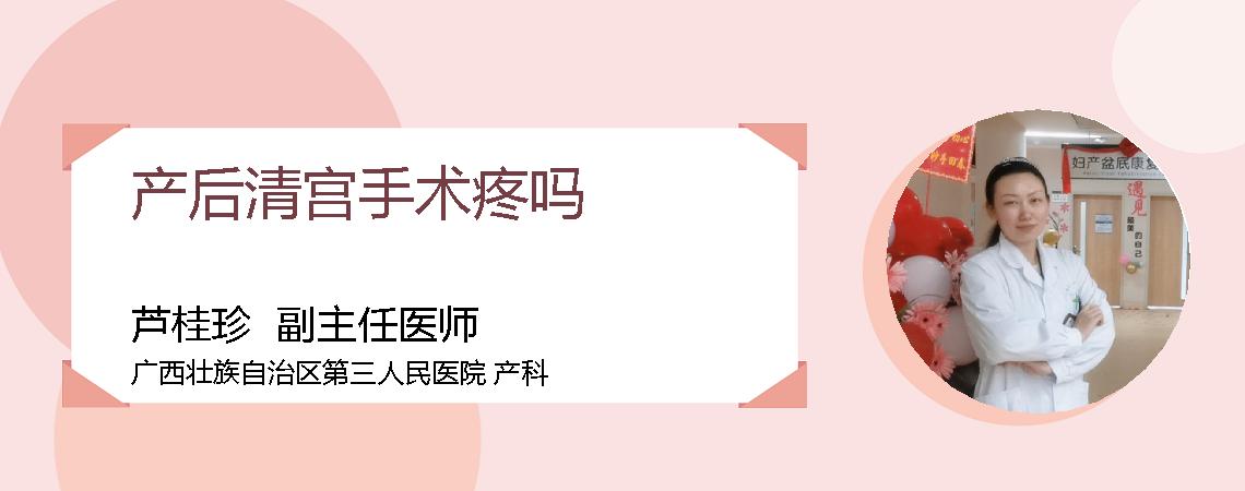 产后清宫手术疼吗