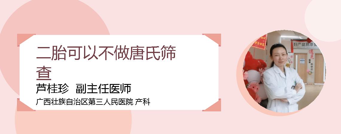 二胎可以不做唐氏筛查