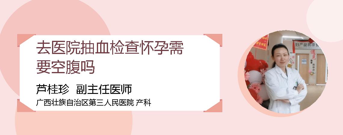 去医院抽血检查怀孕需要空腹吗