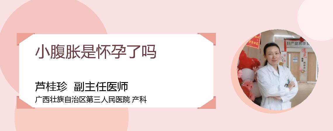 小腹胀是怀孕了吗