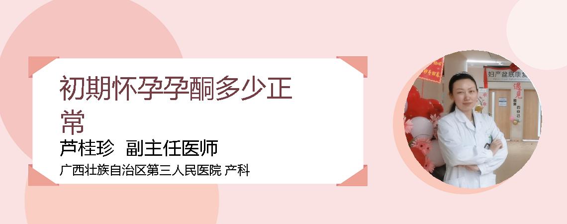 初期怀孕孕酮多少正常