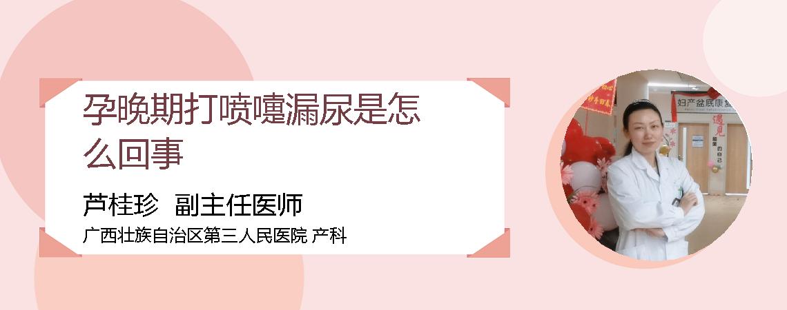 孕晚期打喷嚏漏尿是怎么回事