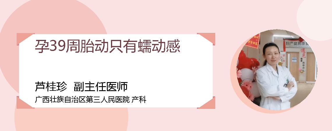 孕39周胎动只有蠕动感