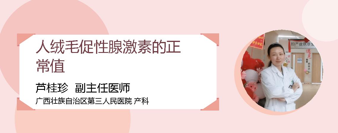 人绒毛促性腺激素的正常值