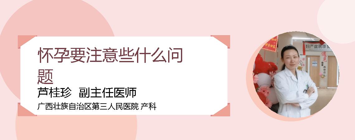 怀孕要注意些什么问题