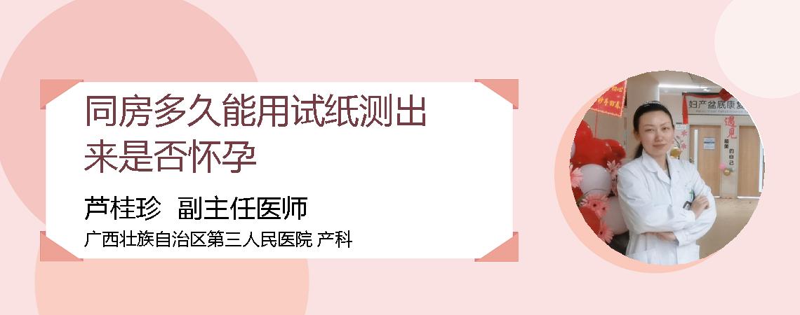 同房多久能用试纸测出来是否怀孕