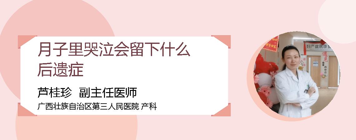 月子里哭泣会留下什么后遗症