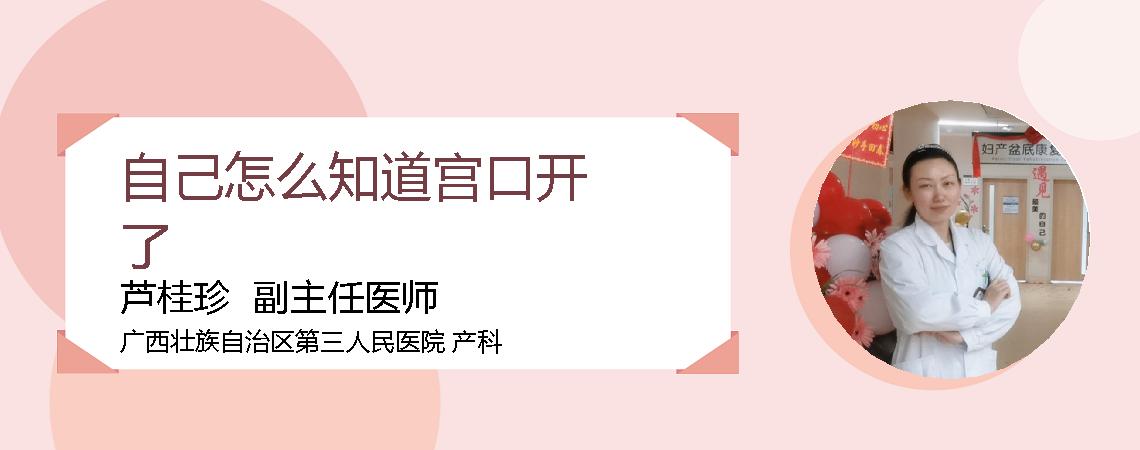 自己怎么知道宫口开了