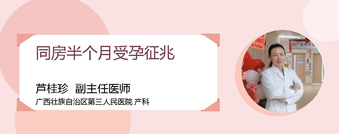 同房半个月受孕征兆