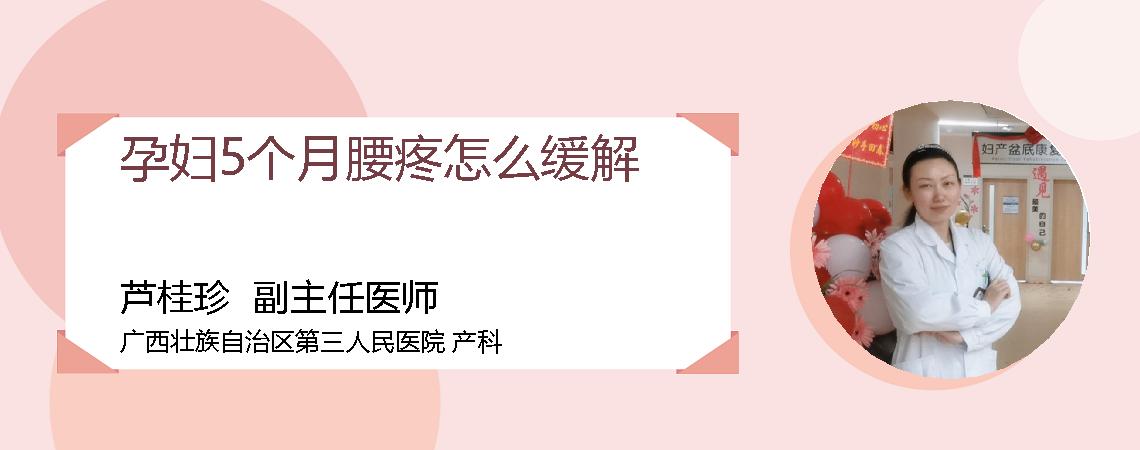 孕妇5个月腰疼怎么缓解