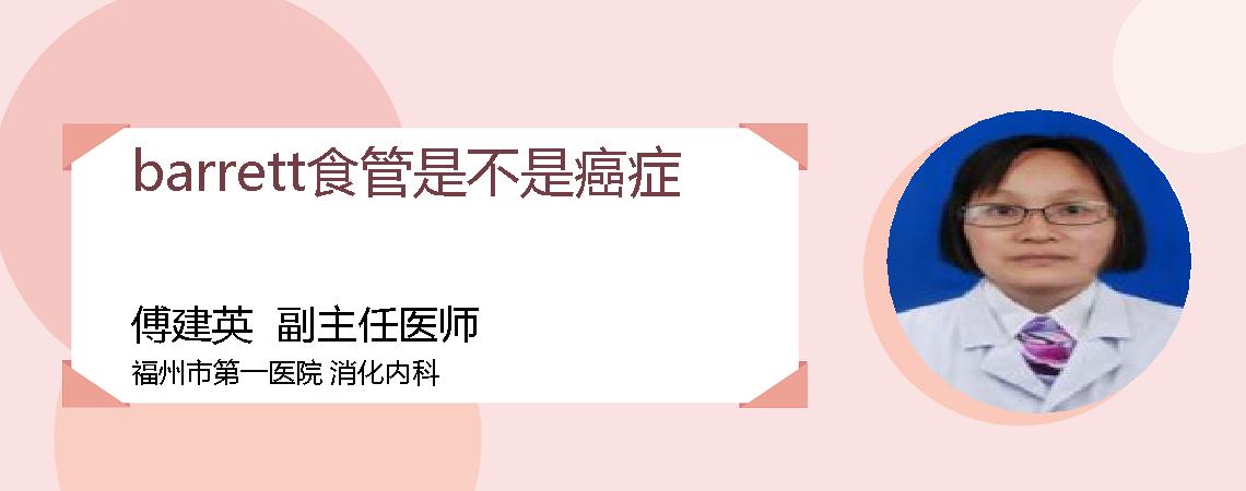 barrett食管是不是癌症