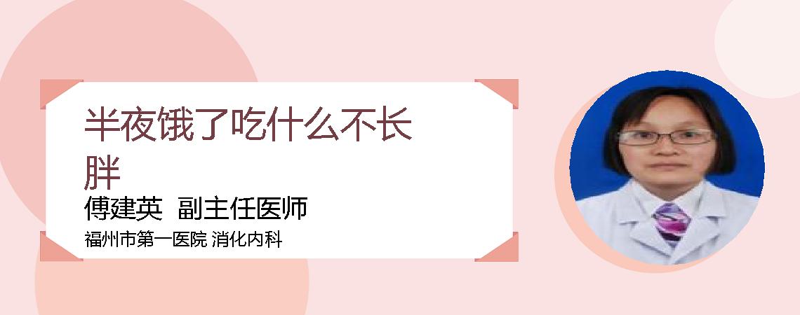 半夜饿了吃什么不长胖