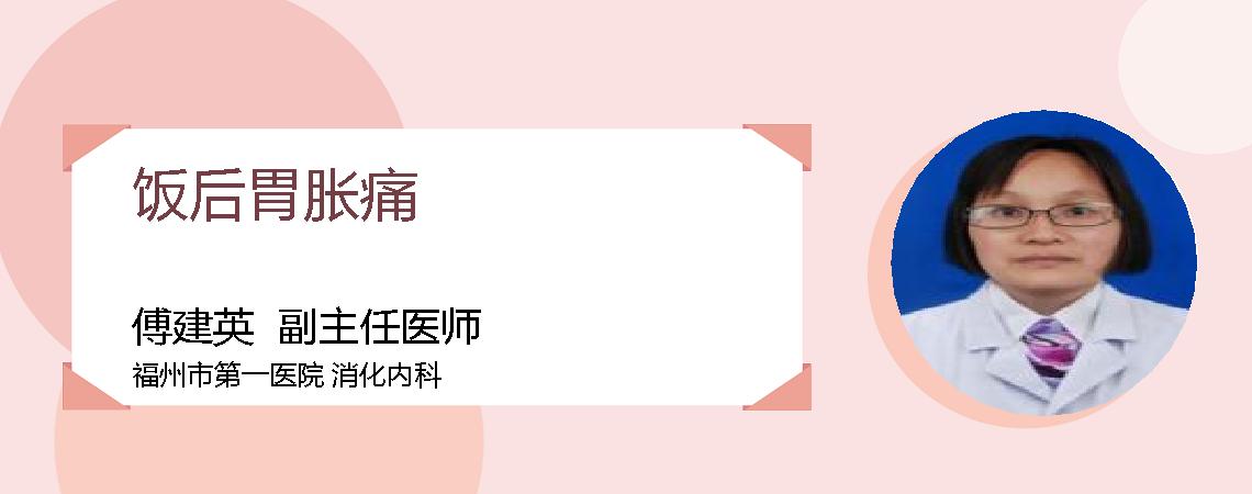 饭后胃胀痛