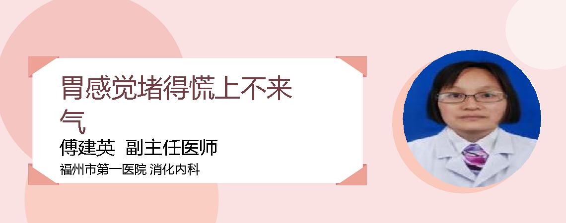 胃感觉堵得慌上不来气