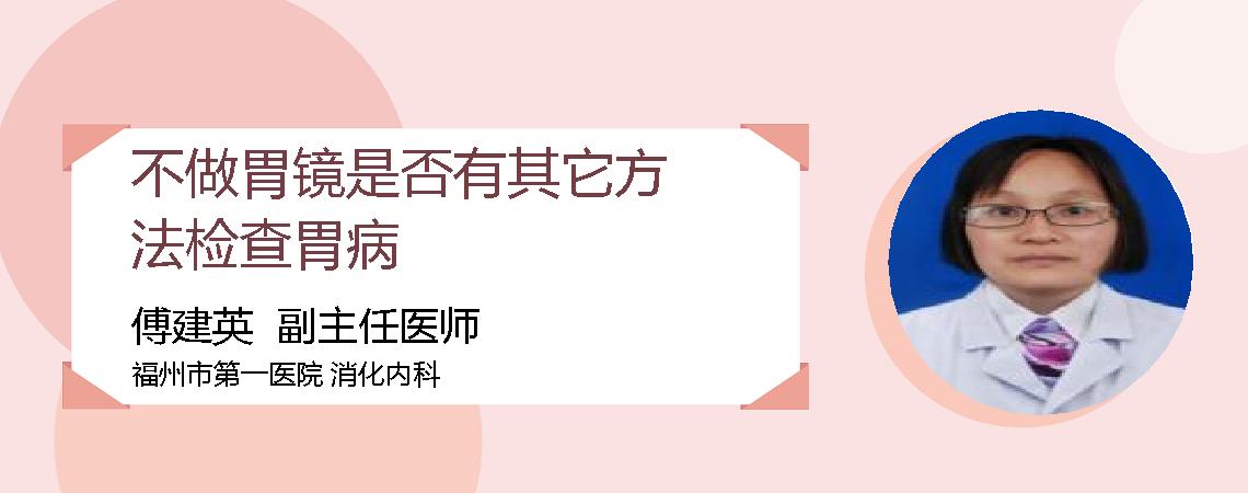 不做胃镜是否有其它方法检查胃病