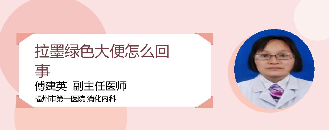 拉墨绿色大便怎么回事