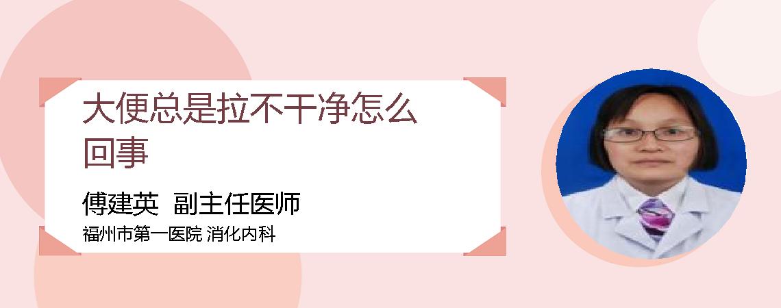 大便总是拉不干净怎么回事
