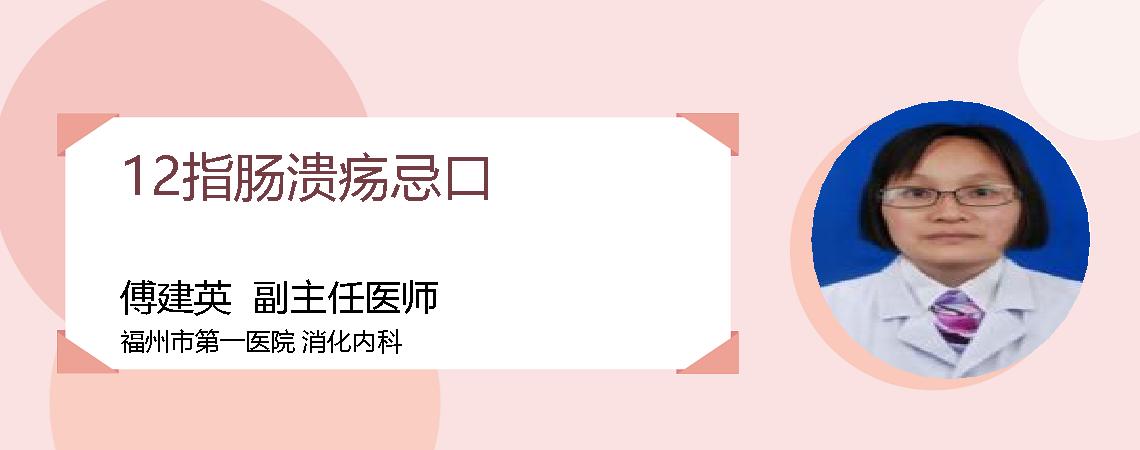 12指肠溃疡忌口