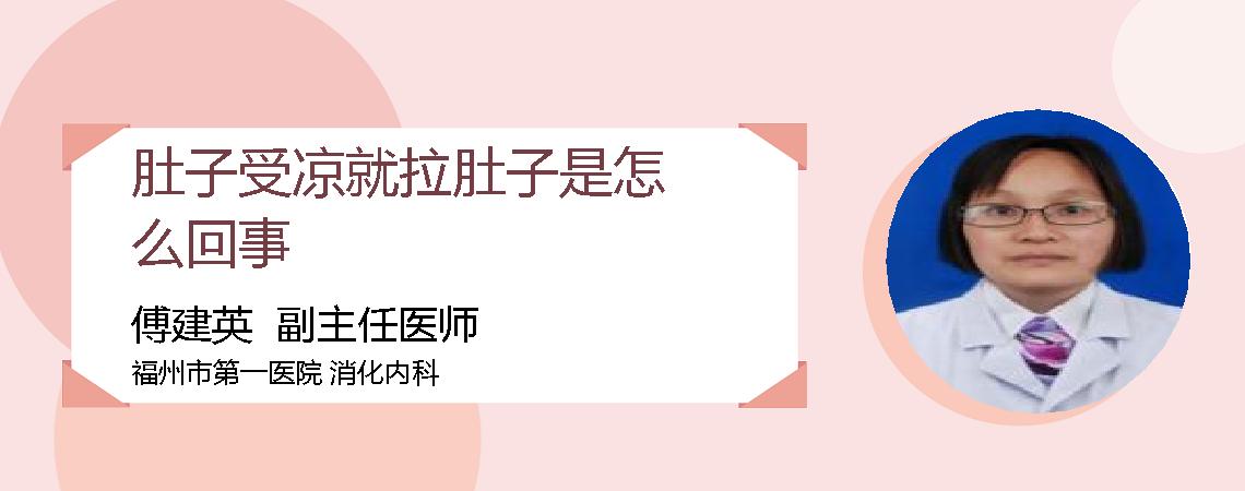 肚子受凉就拉肚子是怎么回事