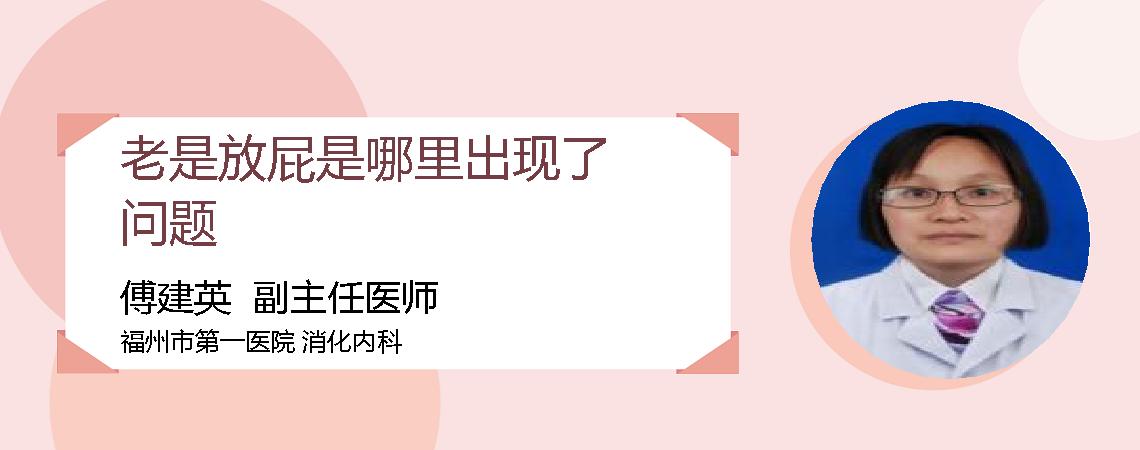 老是放屁是哪里出现了问题